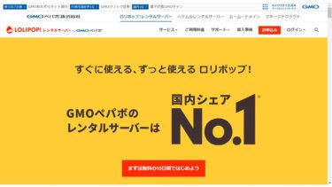 【図解で解説！】ロリポップ！のお申込み手順