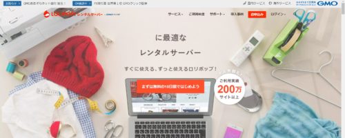 ブログ初心者がレンタルサーバーにロリポップ！を選ぶべき理由とは？